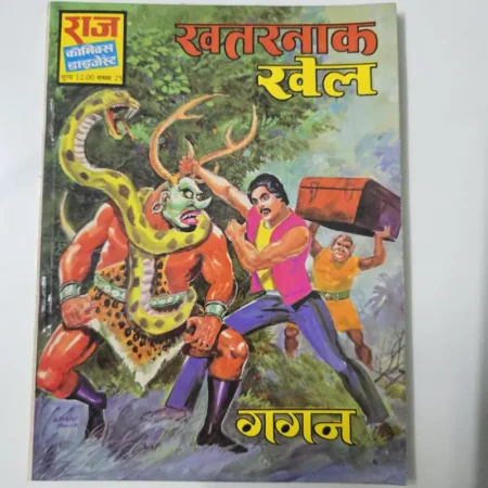 खतरनाक खेल (Khatarnak Khel) comic cover