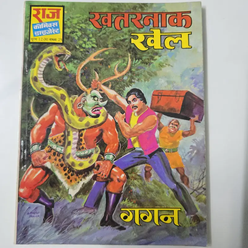 खतरनाक खेल (Khatarnak Khel) comic cover