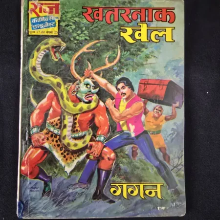 खतरनाक खेल comic cover