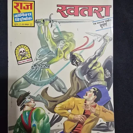 खतरा comic cover