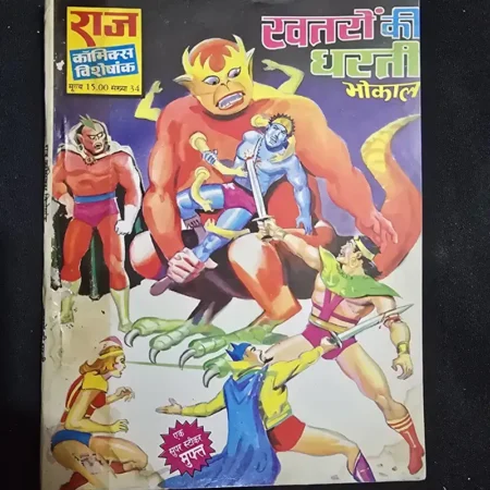 खतरों की धरती (Khatron Ki Dharti) comic cover