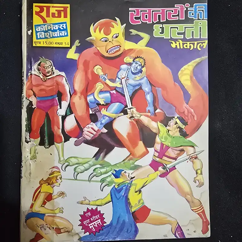 खतरों की धरती (Khatron Ki Dharti) comic cover