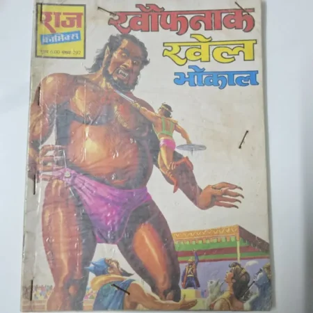 खौफनाक खेल भौकाल comic cover