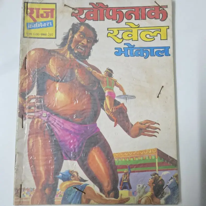खौफनाक खेल भौकाल comic cover