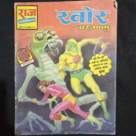 खौर परमाणु comic cover