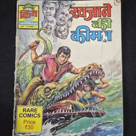 खजाने की कीमत comic cover