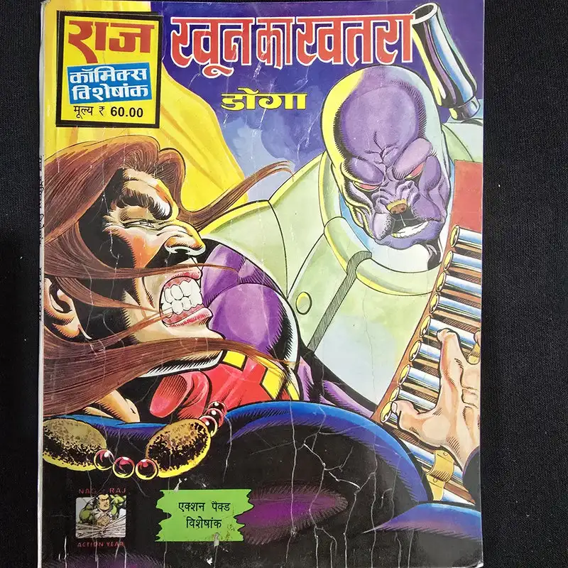 खून का खतरा comic cover