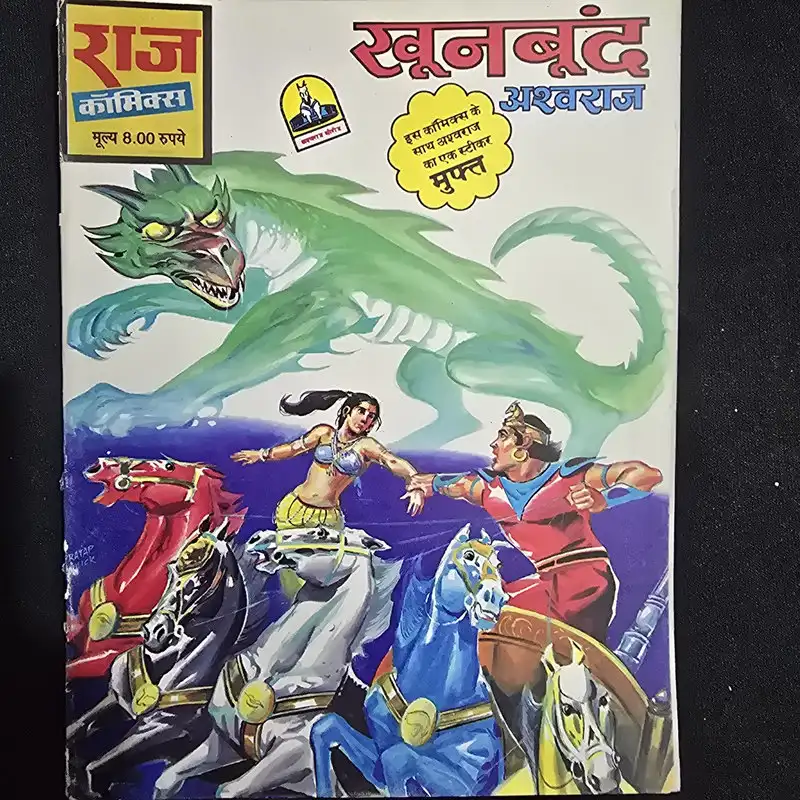 खूनबंद comic cover