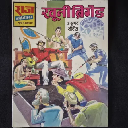 खूनी ब्रिगेड comic cover