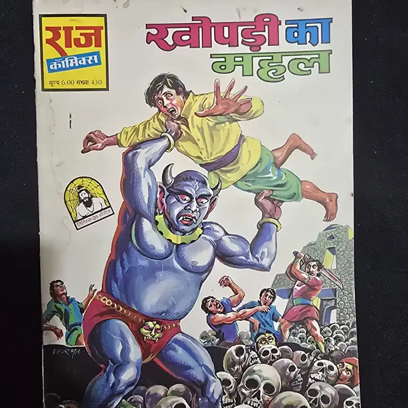 खोपड़ी का महल comic cover