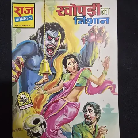 खोपड़ी का निशान comic cover