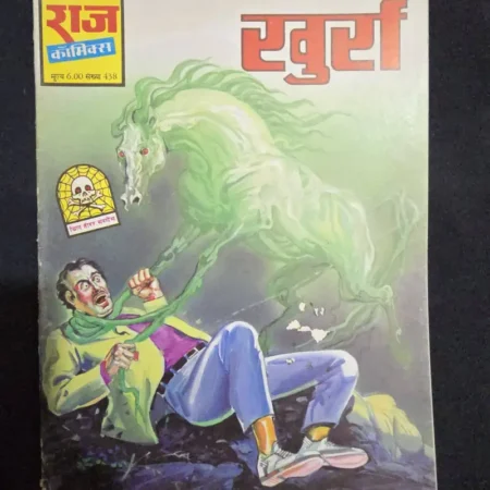 खुर्रा comic cover