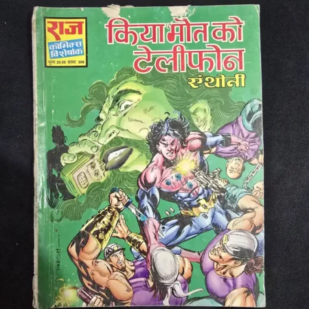 किया मौत को टेलीफोन comic cover