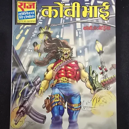 कोबी भाई comic cover