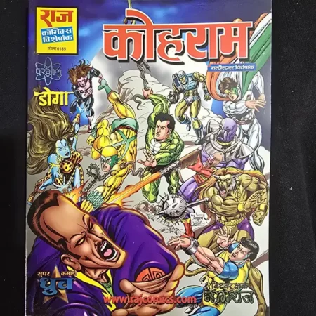 कोहराम comic cover