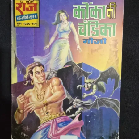 कोका की चंद्रिका comic cover