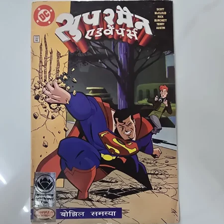 सुपरमैन एडवेंचर्स (Superman Adventures) comic cover