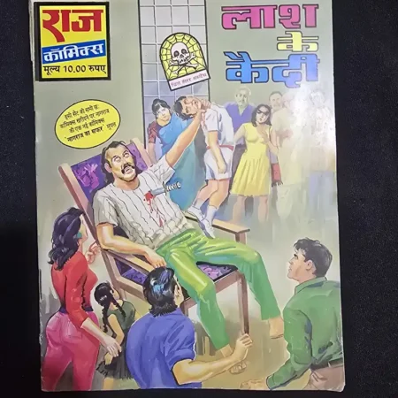 लाश के कैदी comic cover