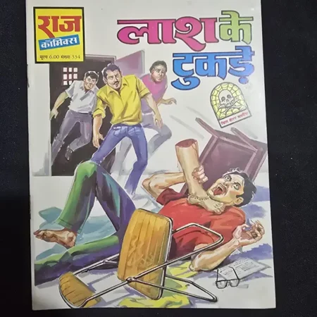 लाश के टुकड़े comic cover