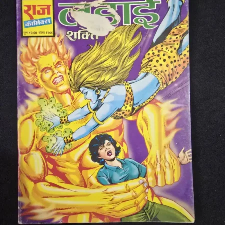 लड़ाई comic cover