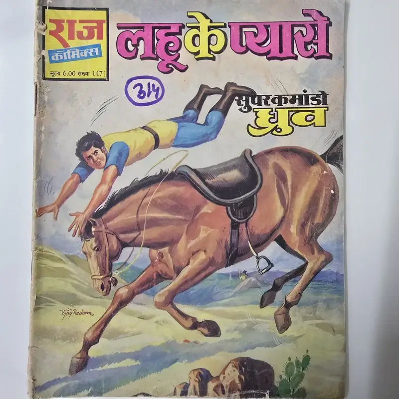 लहू के प्यासे comic cover