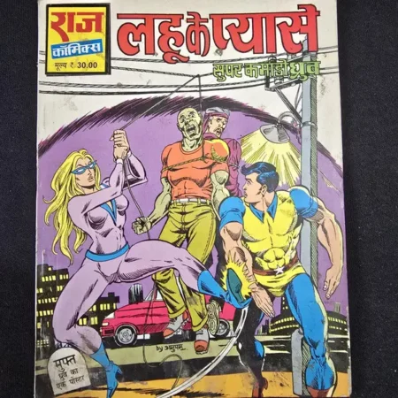 लहू के प्यासे comic cover