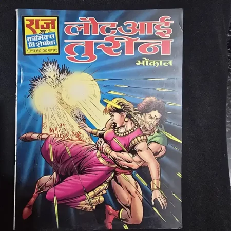 लौट आई तुरीन comic cover