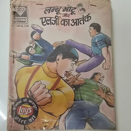 लम्बू-मोटू और एलर्जी का आतंक comic cover