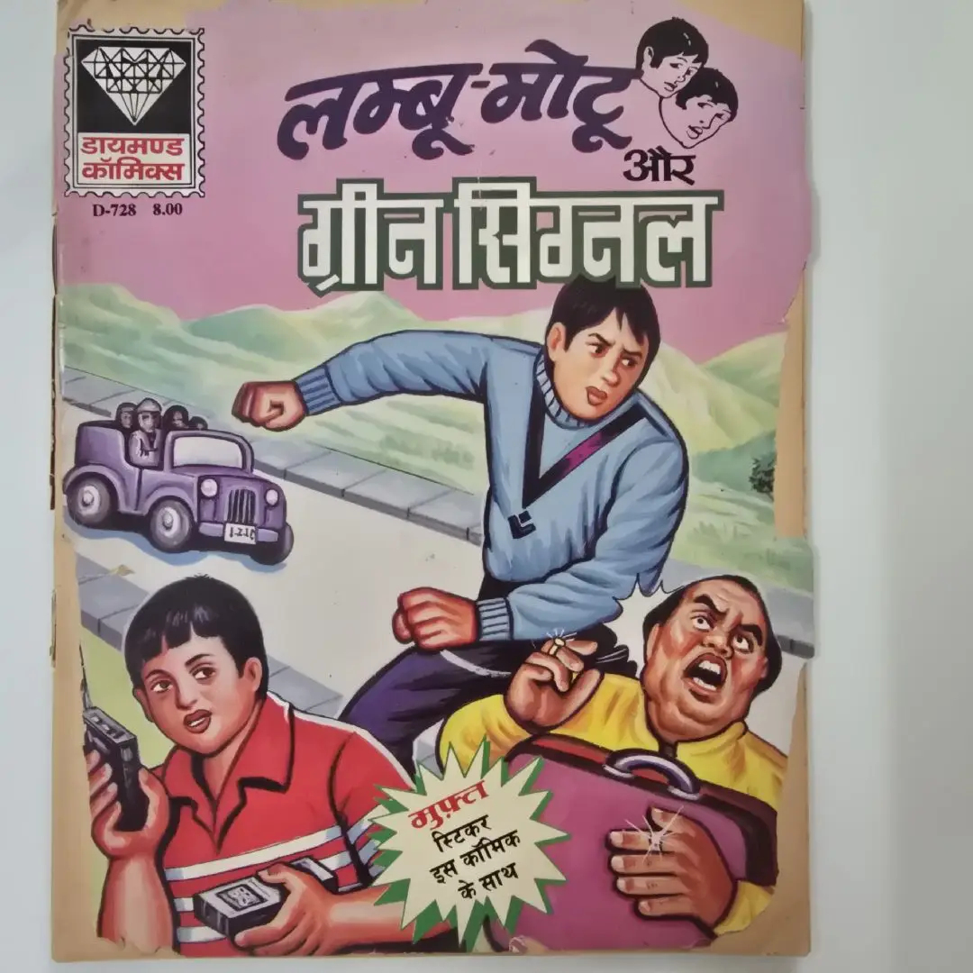 लम्बु-मोटू और ग्रीन सिग्नल comic cover
