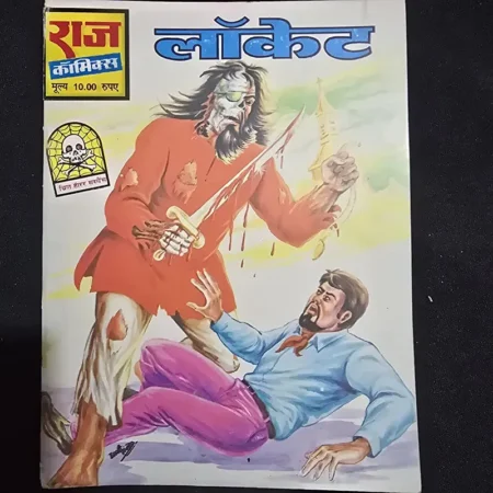 लॉकेट comic cover