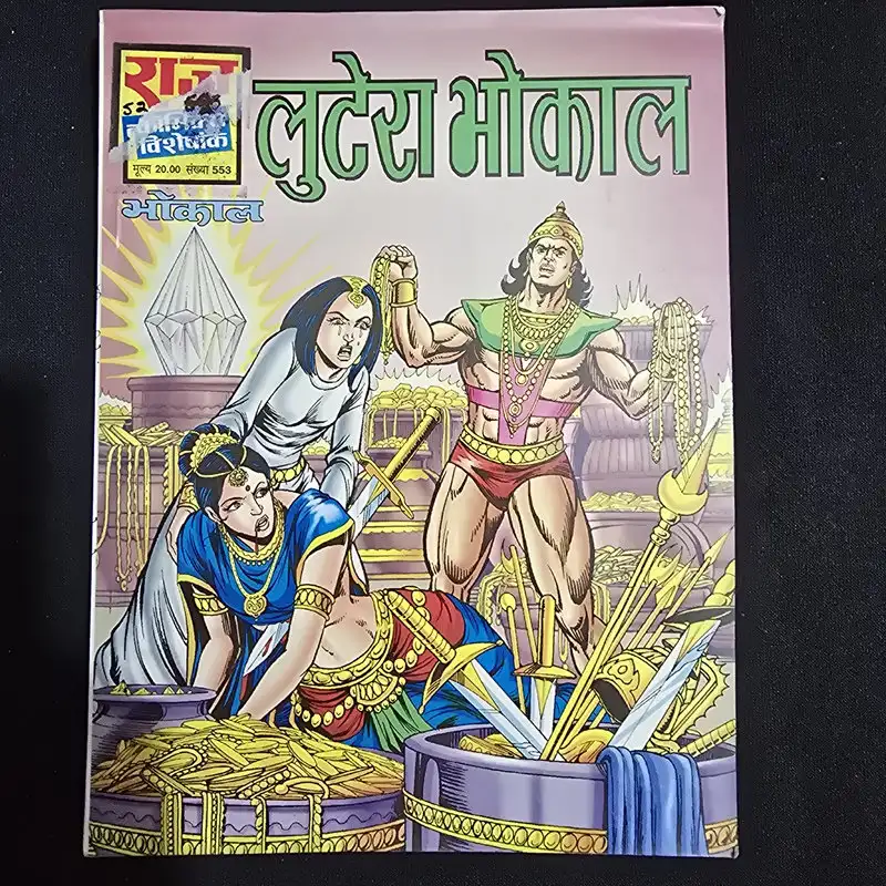 लुटेरा भोकाल comic cover
