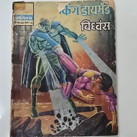किंग डायमंड विध्वंस comic cover