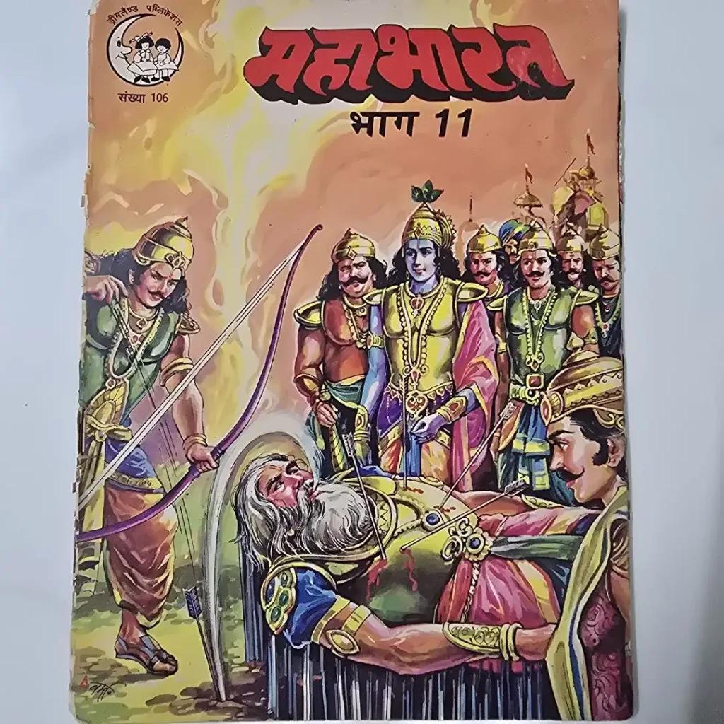 महाभारत भाग 11 comic cover