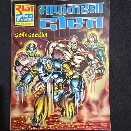 माफ़ करना दोस्त comic cover
