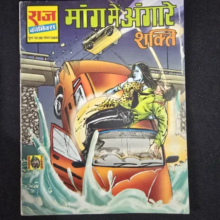 मांग में अंगारे comic cover