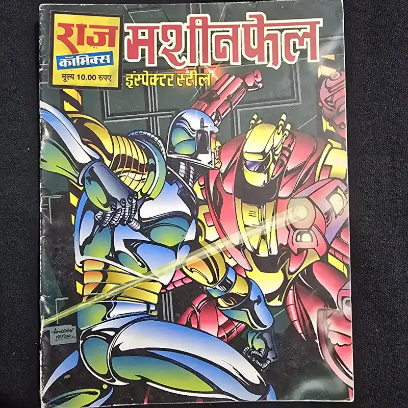 मशीन फेल comic cover