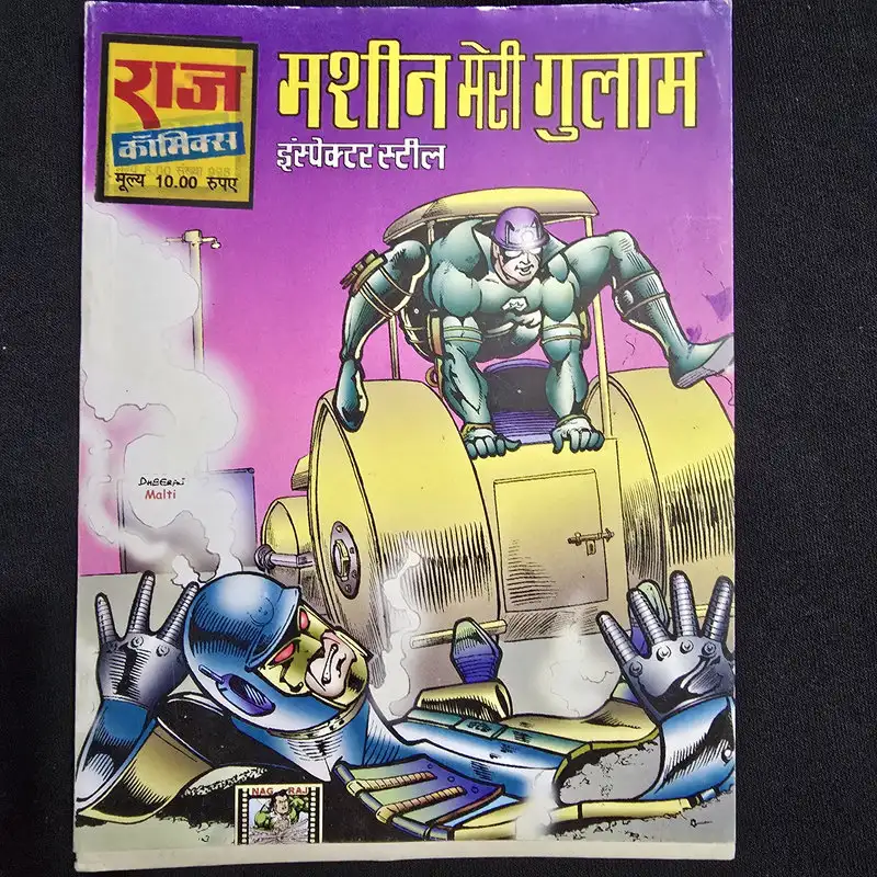 मशीन मेरी गुलाम comic cover