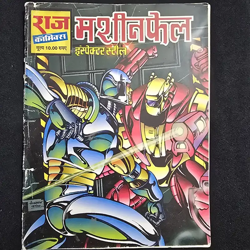 मशीनफेल comic cover