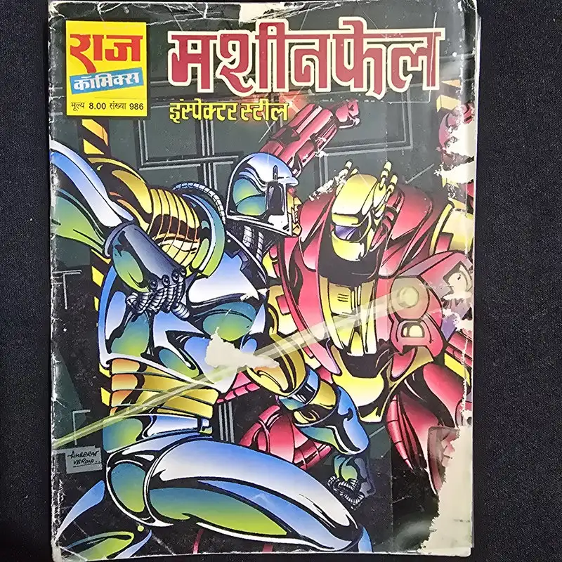 मशीनफेल comic cover