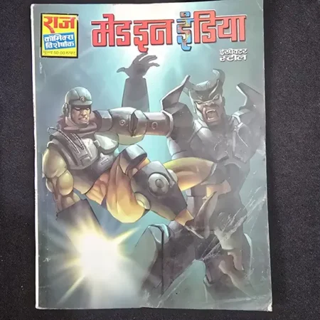 मेड इन इंडिया comic cover