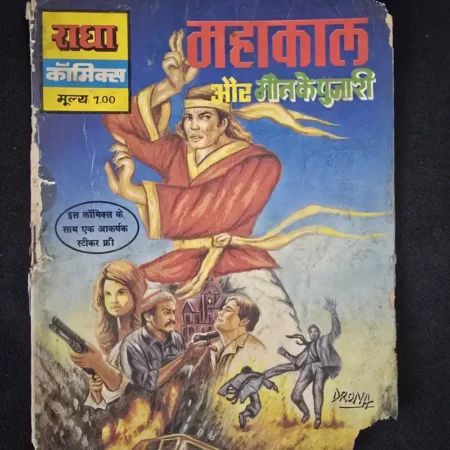 महाकाल और मौत के पुजारी comic cover
