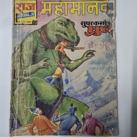 महामानव (Mahamanav) comic cover