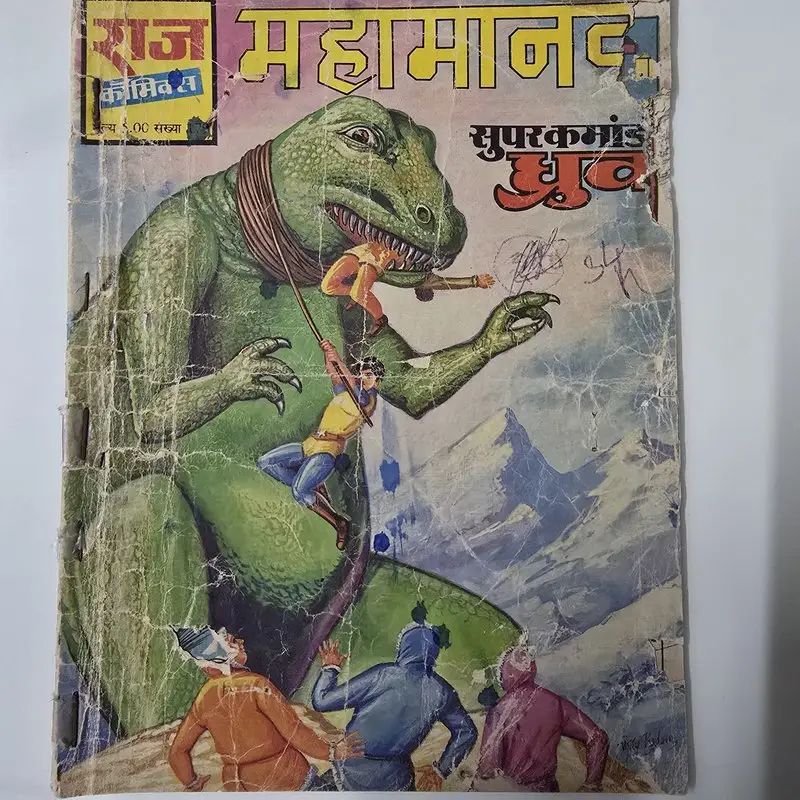 महामानव (Mahamanav) comic cover
