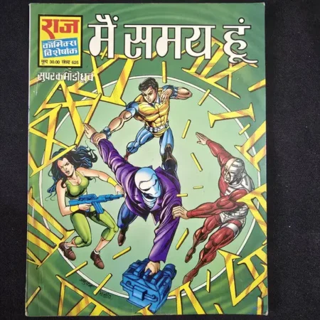 मैं समय हूं comic cover