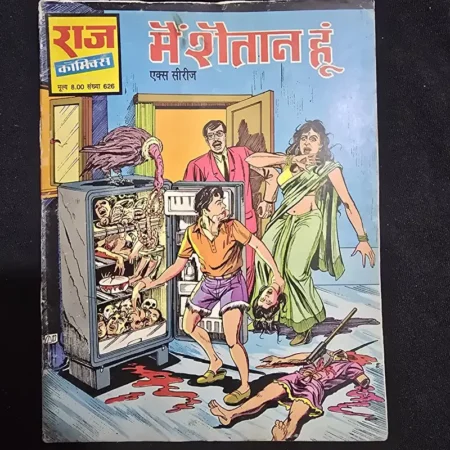 मैं शैतान हूं comic cover