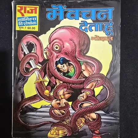 मैं वचन देता हूं comic cover