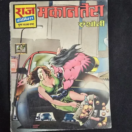 मकान तेरा (Makaan Tera) comic cover