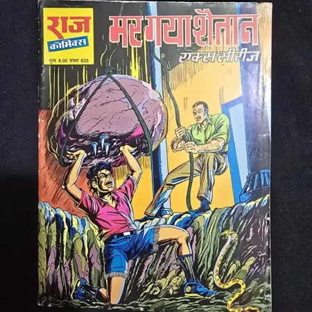 मर गया शैतान comic cover