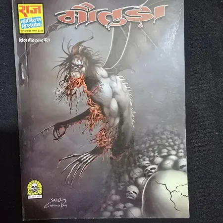 मौलड़ा (Maulada) comic cover