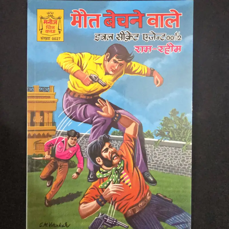 मौत बेचने वाले comic cover